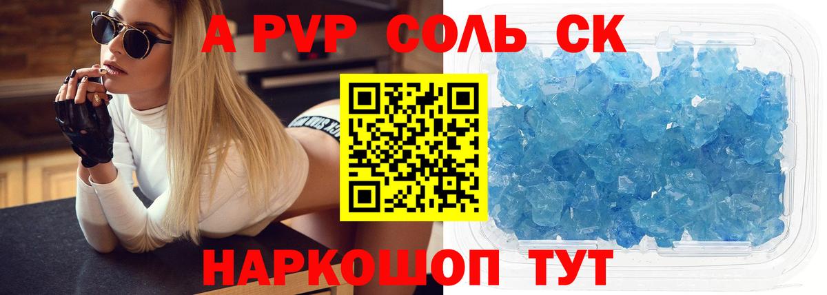 Альфа ПВП Соль  А ПВП мука  Вход с VPN  A-PVP  Лянтор 
