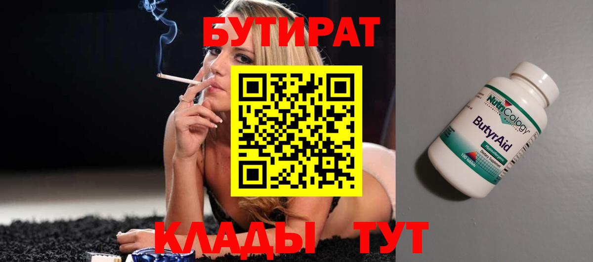 Лянтор  Бутират GHB  Вход с VPN 