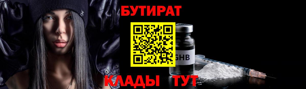 Бутират оксана Лянтор