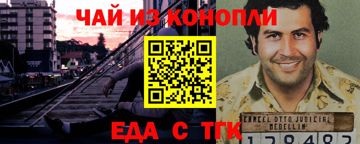 Еда ТГК конопля  Вход с VPN  Лянтор 