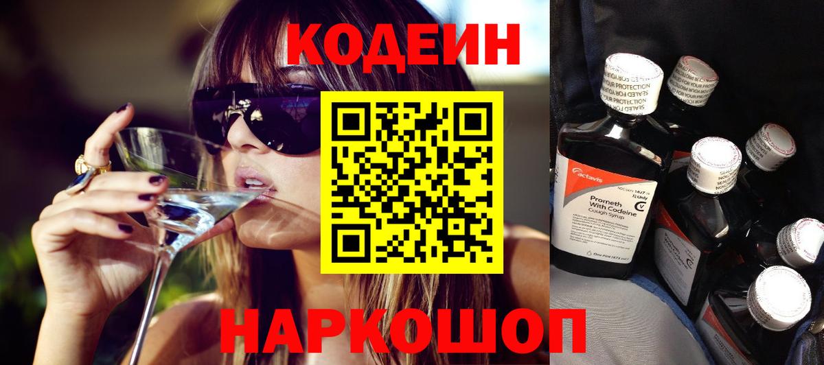 Codein Purple Drank Лянтор