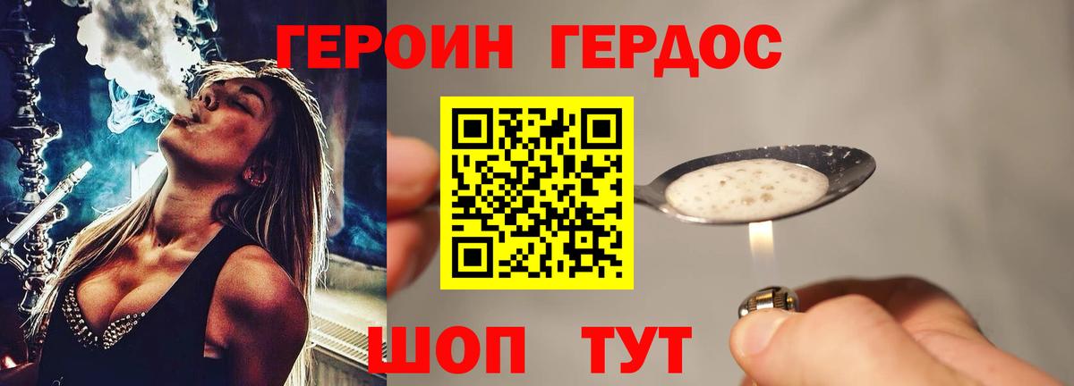 ГЕРОИН VHQ Лянтор