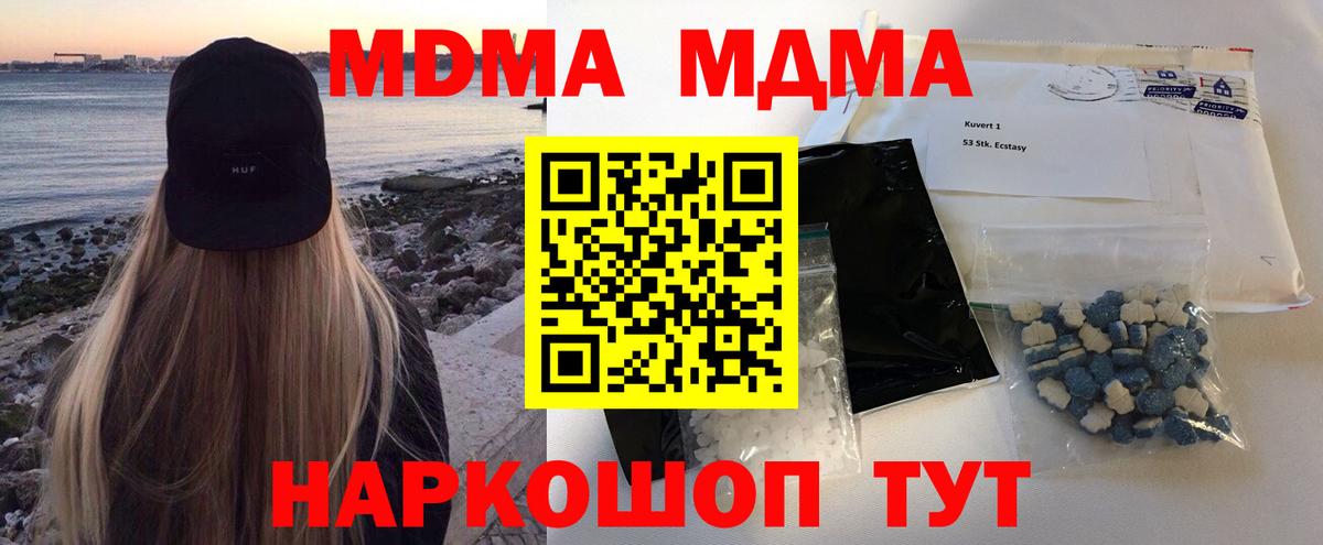 МДМА Molly  Вход с VPN  MDMA  MDMA VHQ  Лянтор 