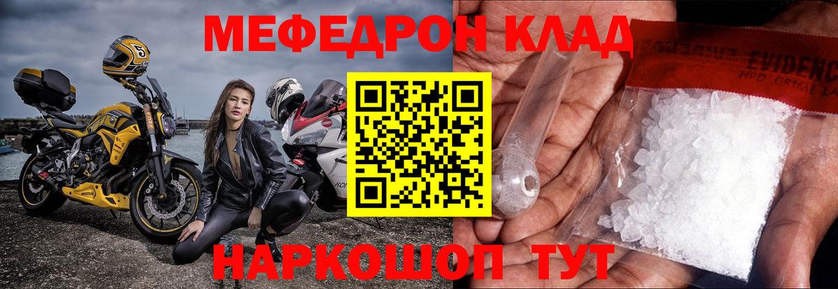Мефедрон  Лянтор
