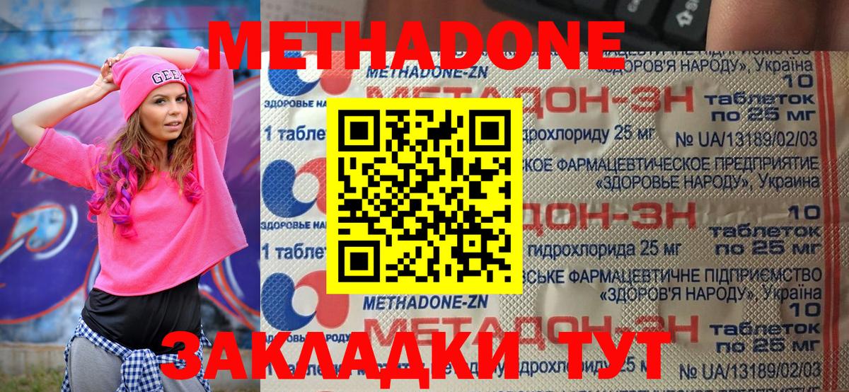 МЕТАДОН мёд Лянтор